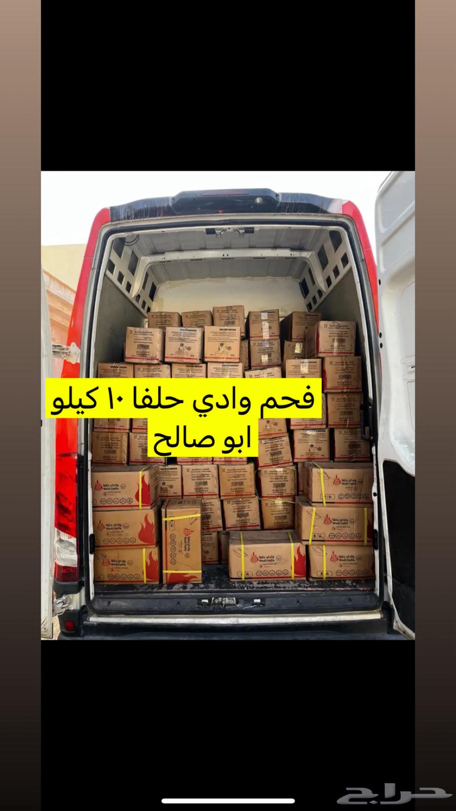 فحم وادي حلفا اقل سعر بمناسبة اليوم الوطني64612152040321111