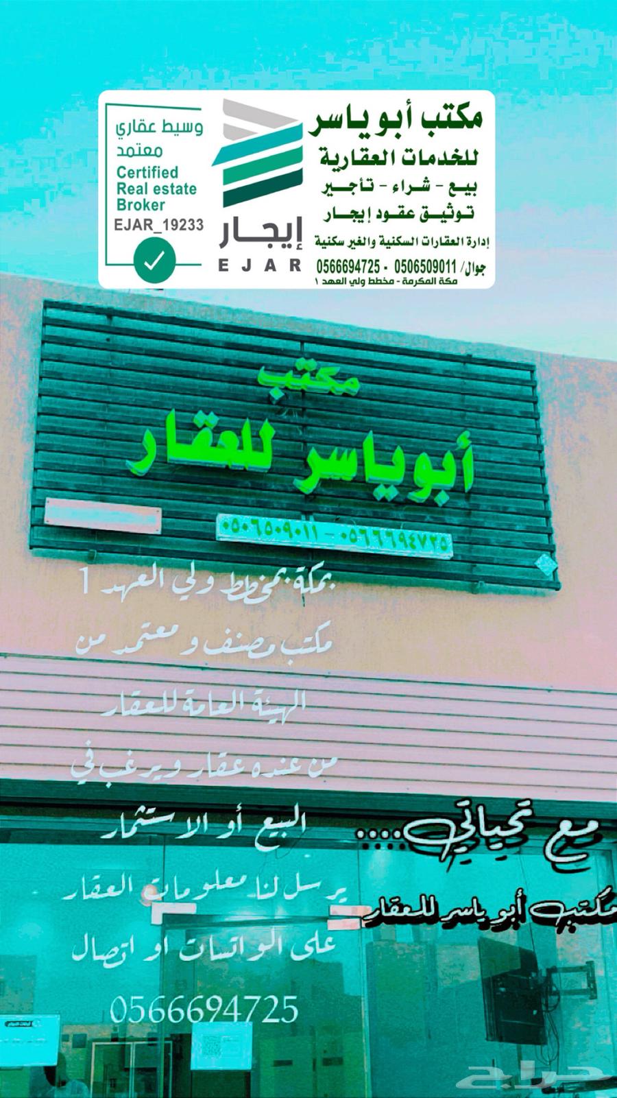 ارض سكنية بمخطط ولي العهد 264147066745219110