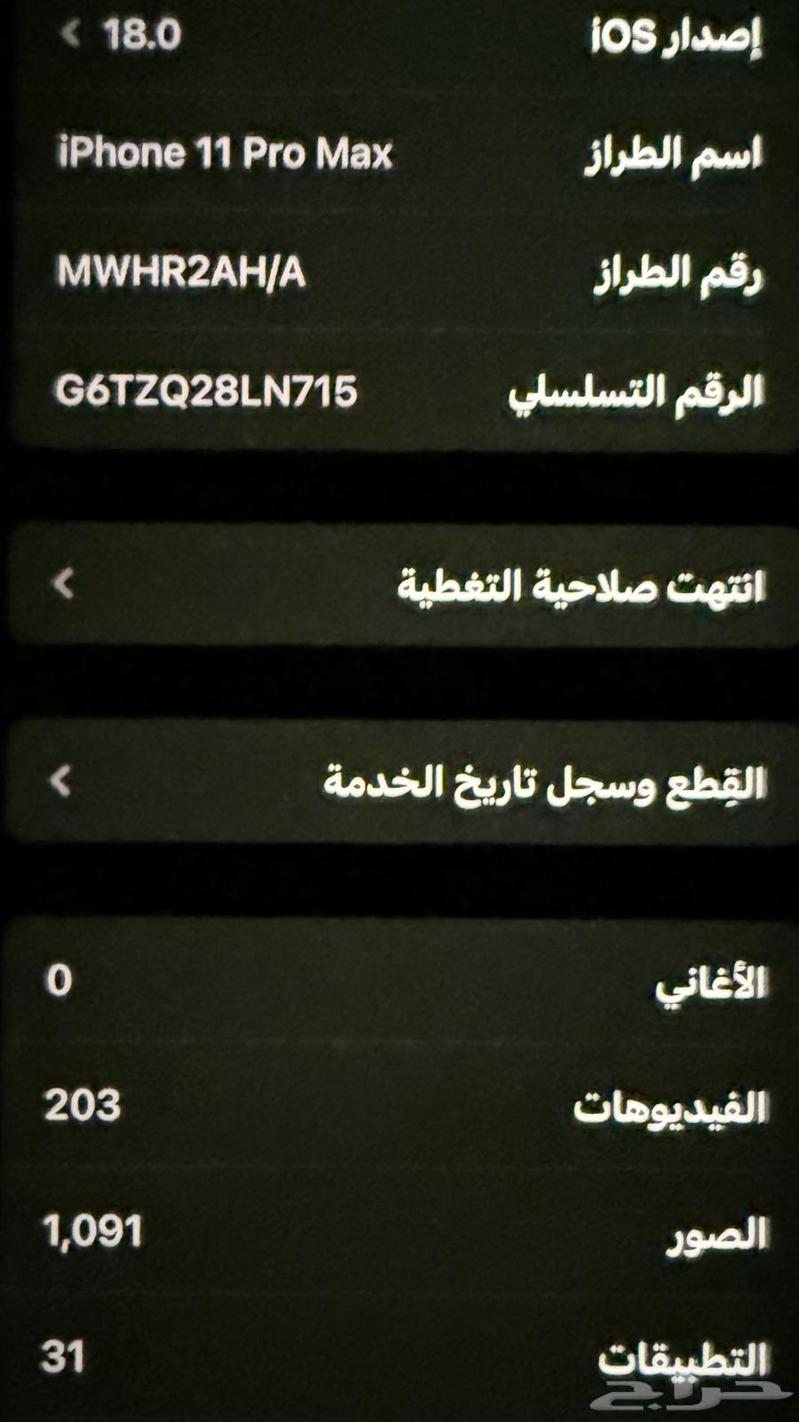 ايفون 11 برو مكس64606404501891110