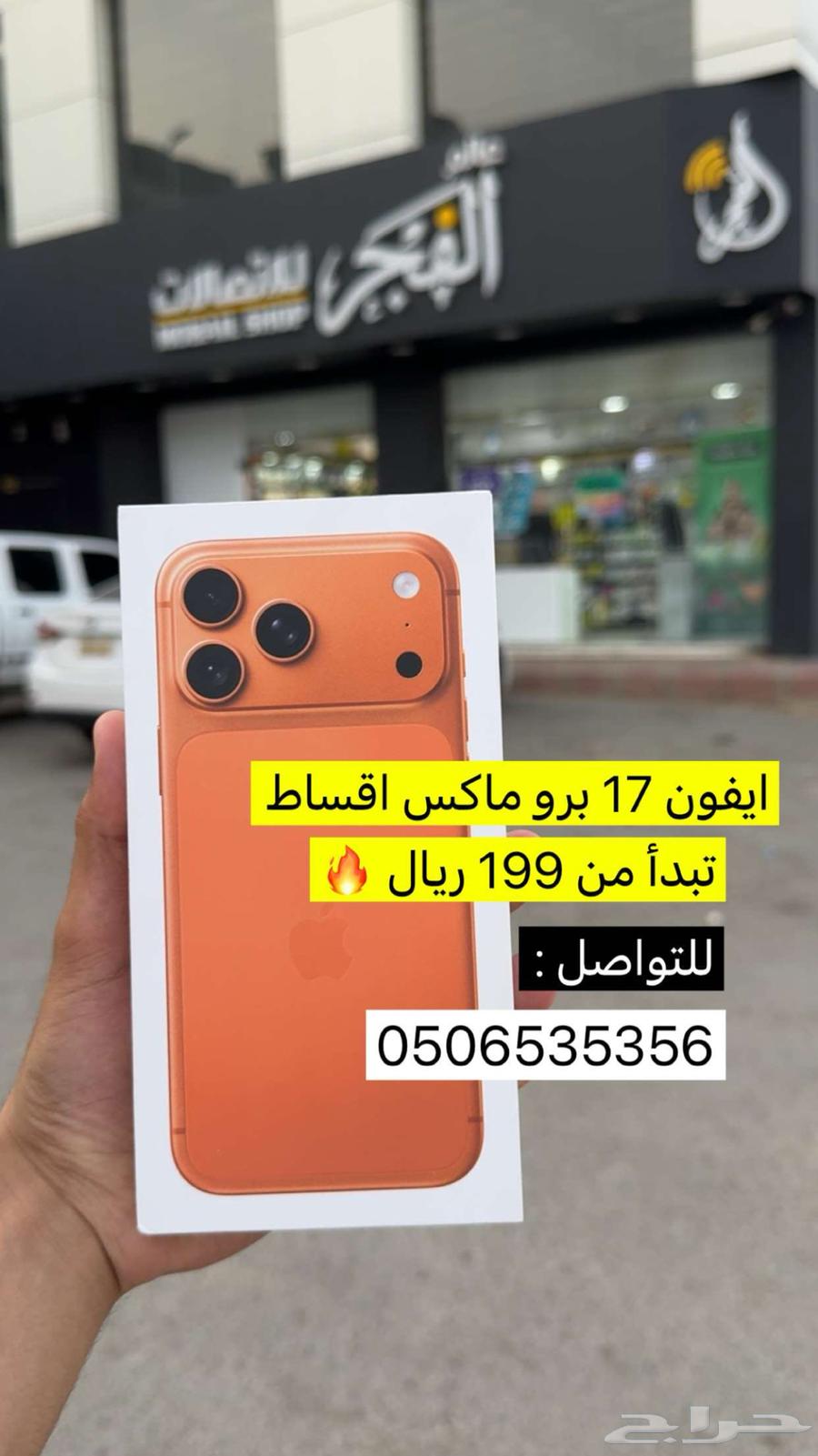 ايفون 17 برو ماكس تم البيع64615374503683110