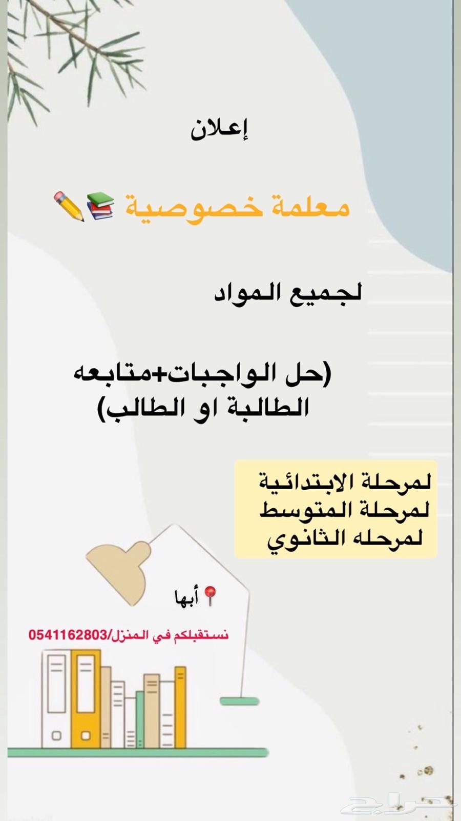 مدرسه خصوصيه في ابها64607035436289110