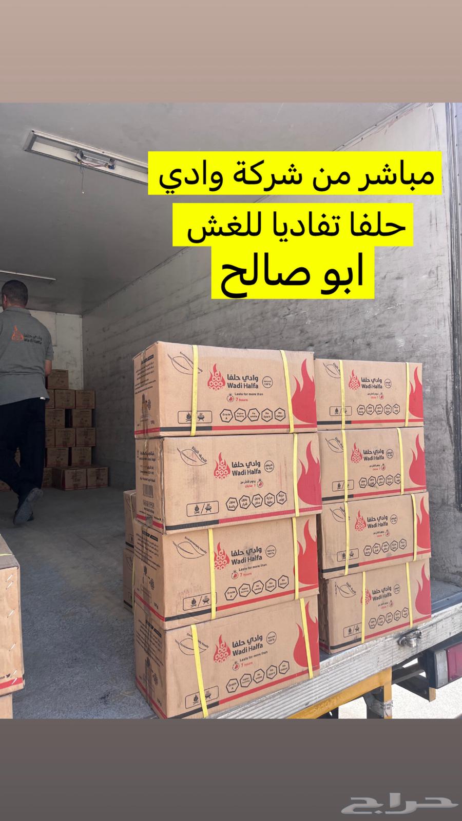 فحم وادي حلفا اقل سعر بمناسبة اليوم الوطني64612152040321112