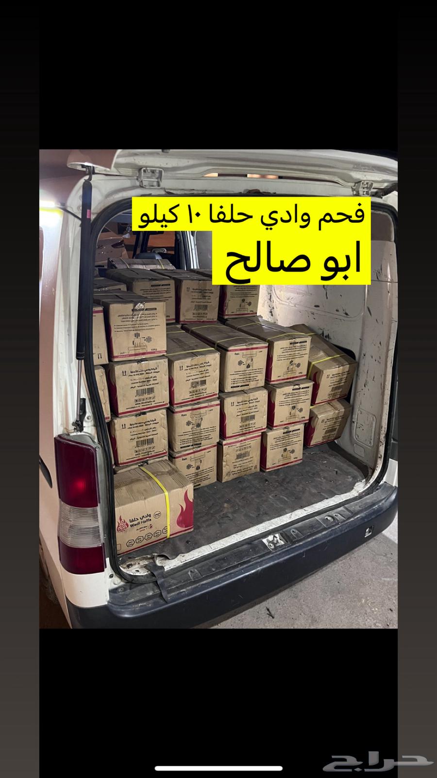 فحم وادي حلفا اقل سعر بمناسبة اليوم الوطني64612152040321110