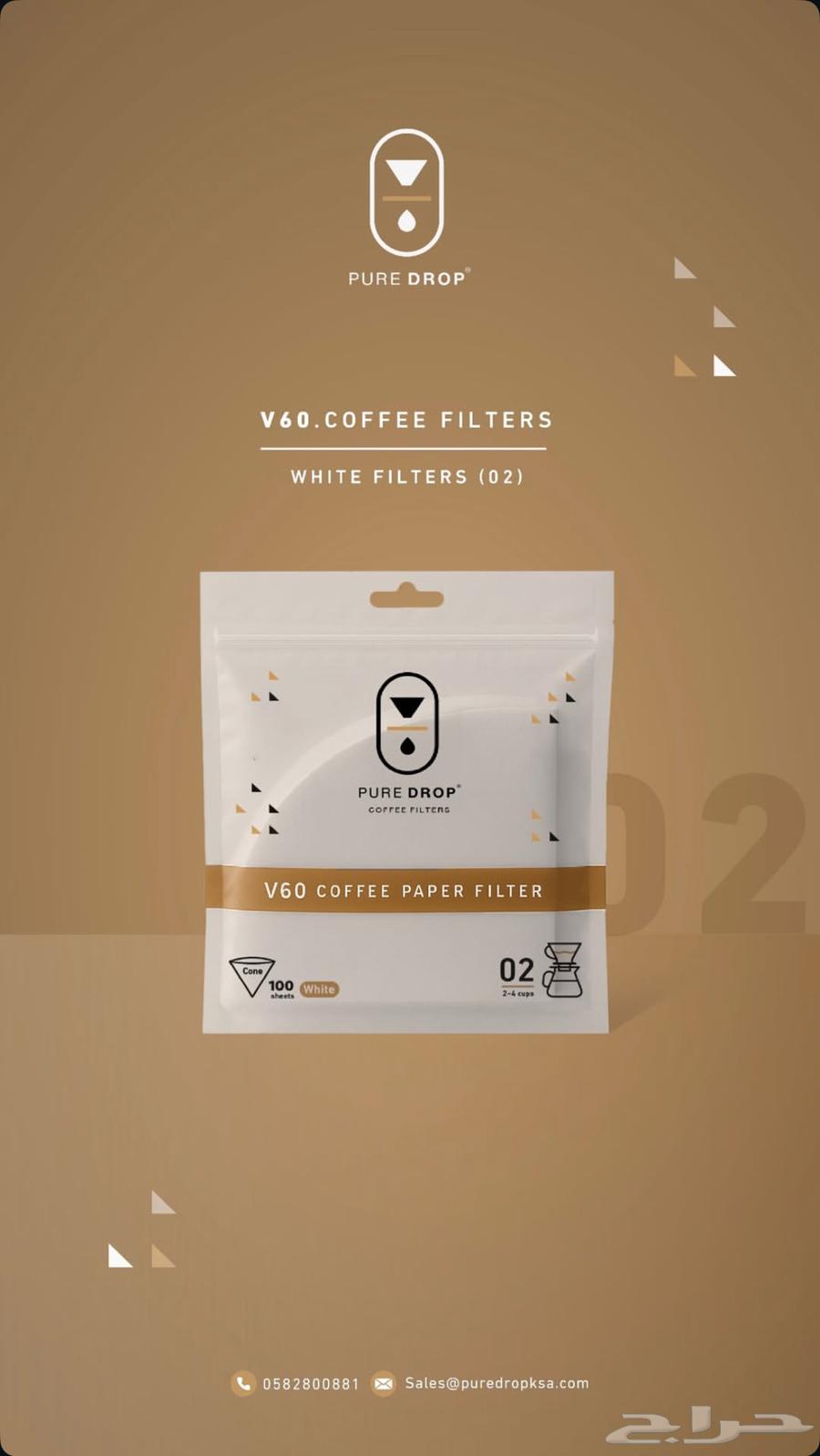 فلاتر القهوه بيور دروب64616005236354113