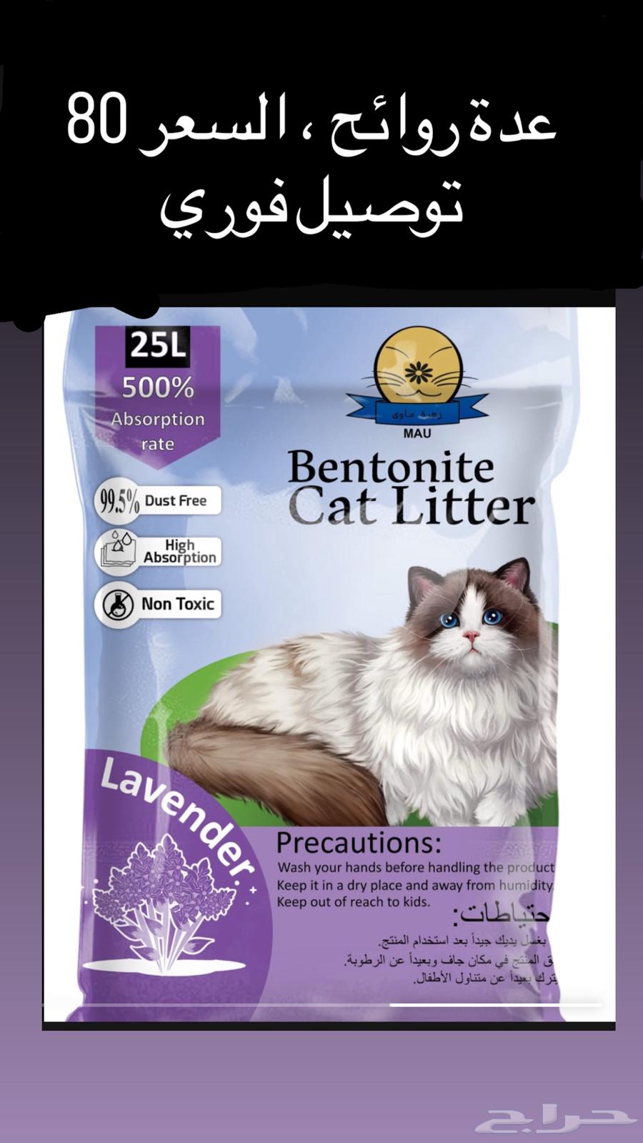 رمل قطط بعدة روائح جودة عاليه64614745123841111