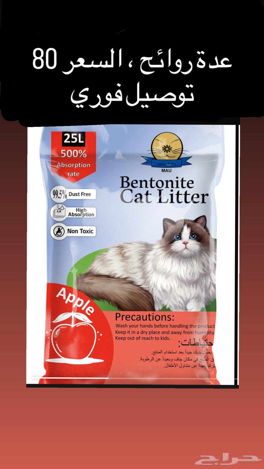 رمل قطط بعدة روائح جودة عاليه64614745123841110