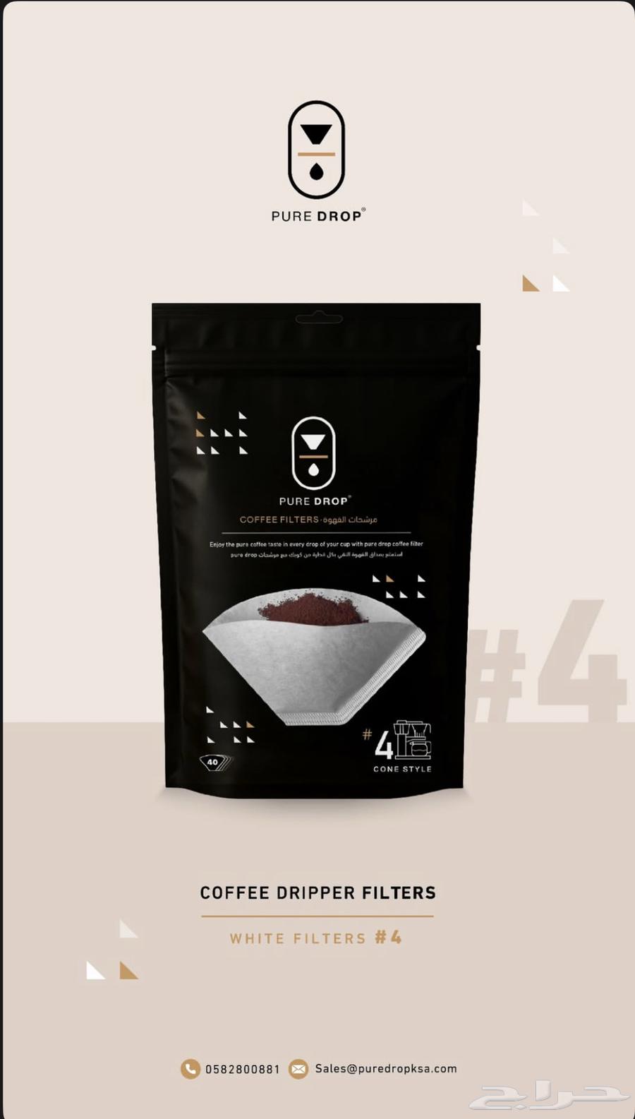 فلاتر القهوه بيور دروب64616005236354111