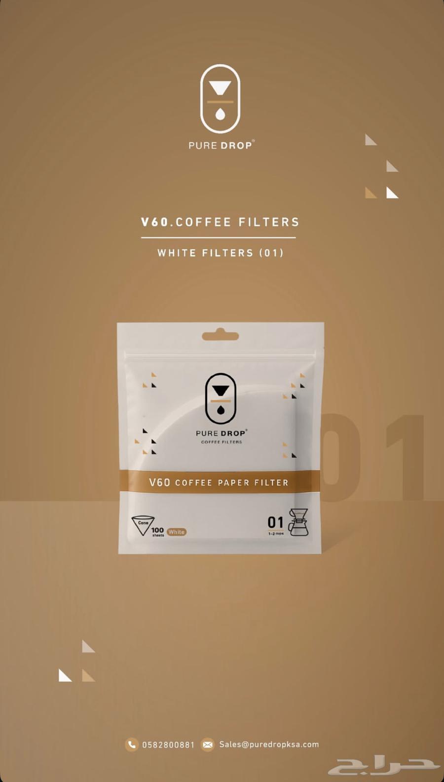 فلاتر القهوه بيور دروب64616005236354110