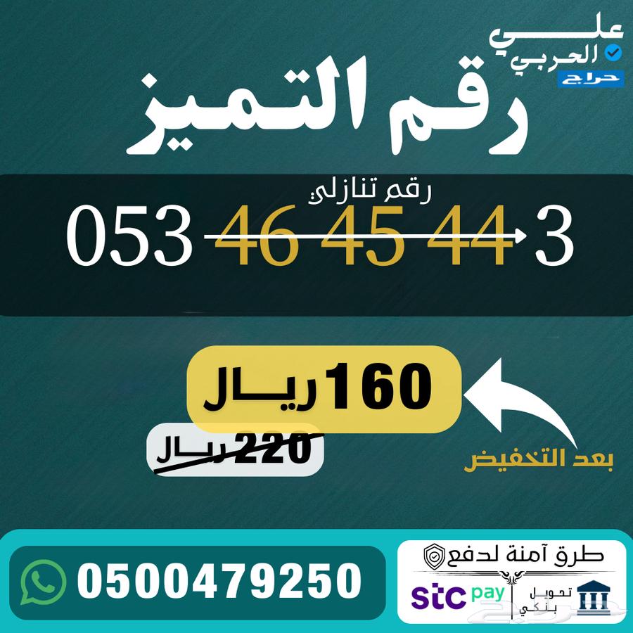 Distinctive Numbers64607656473345113