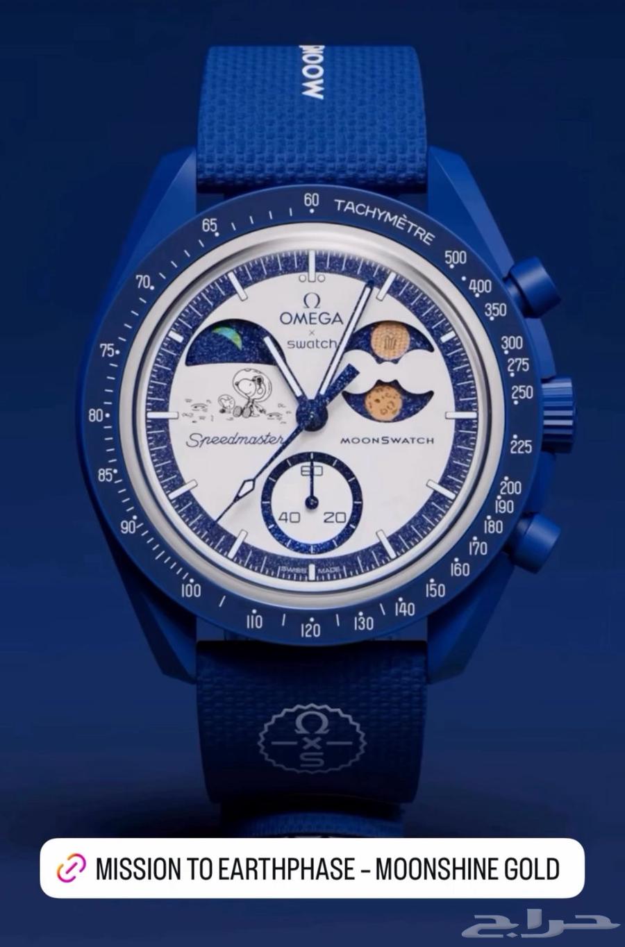 سواتش أوميغا سنوبي64607991124867110