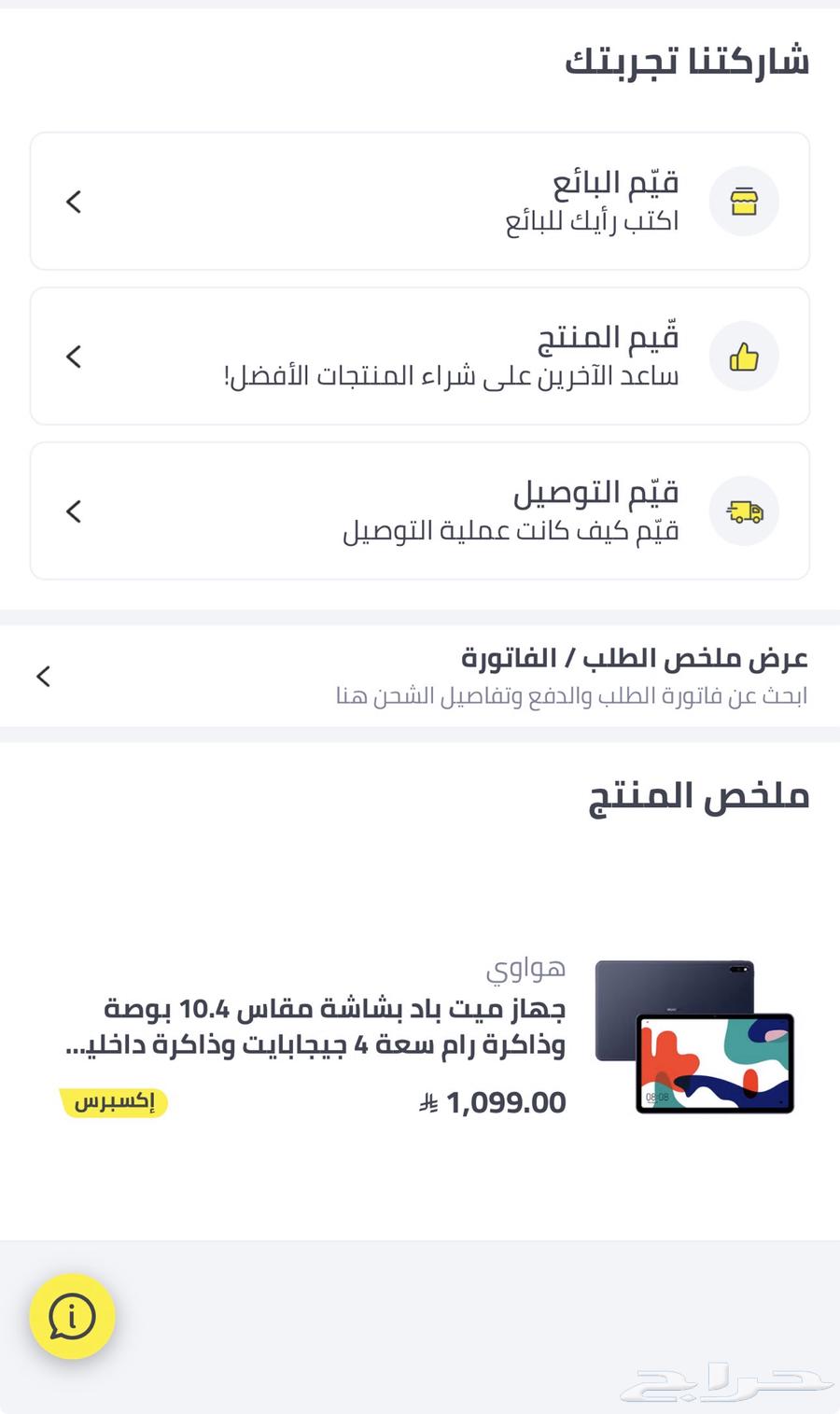 تابلت هواوي ميت باد64612461785217112