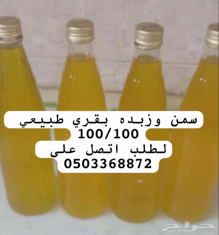 سمن بقري الأصلي64613190526978110