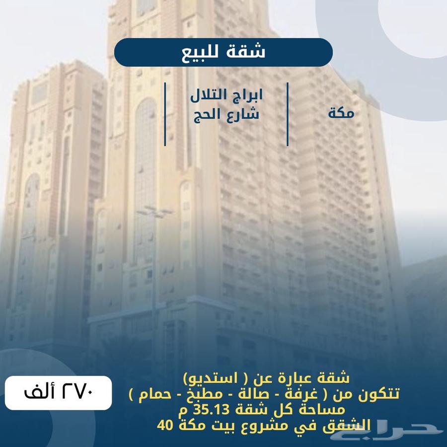 عرض رقم ( 5 ) شقة للبيع ب 270 الف64147241207425110