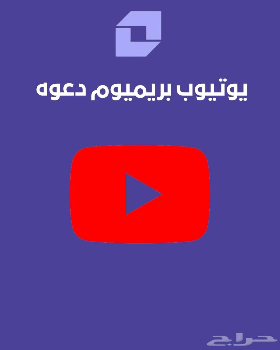 YouTube Premium is available—invite sent to your email64610268945665110