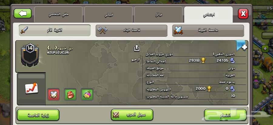 للبيع كلان كلاش لفل 1464610992243587110