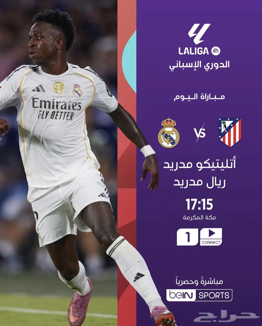 Don't miss watching the Madrid derby, renew beIN at the cheapest price64489072974339110
