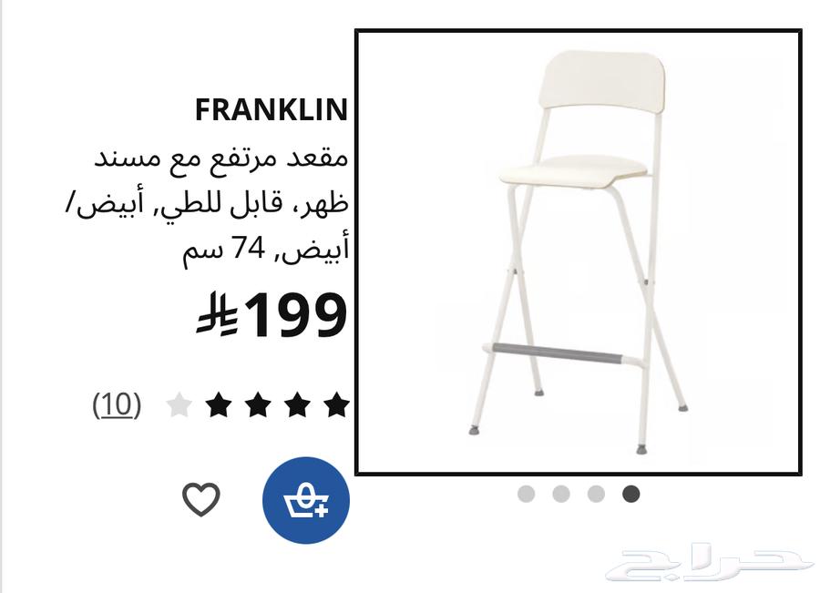 دفاية دوسيل وكراسي مطبخ ايكيا64606673441537112