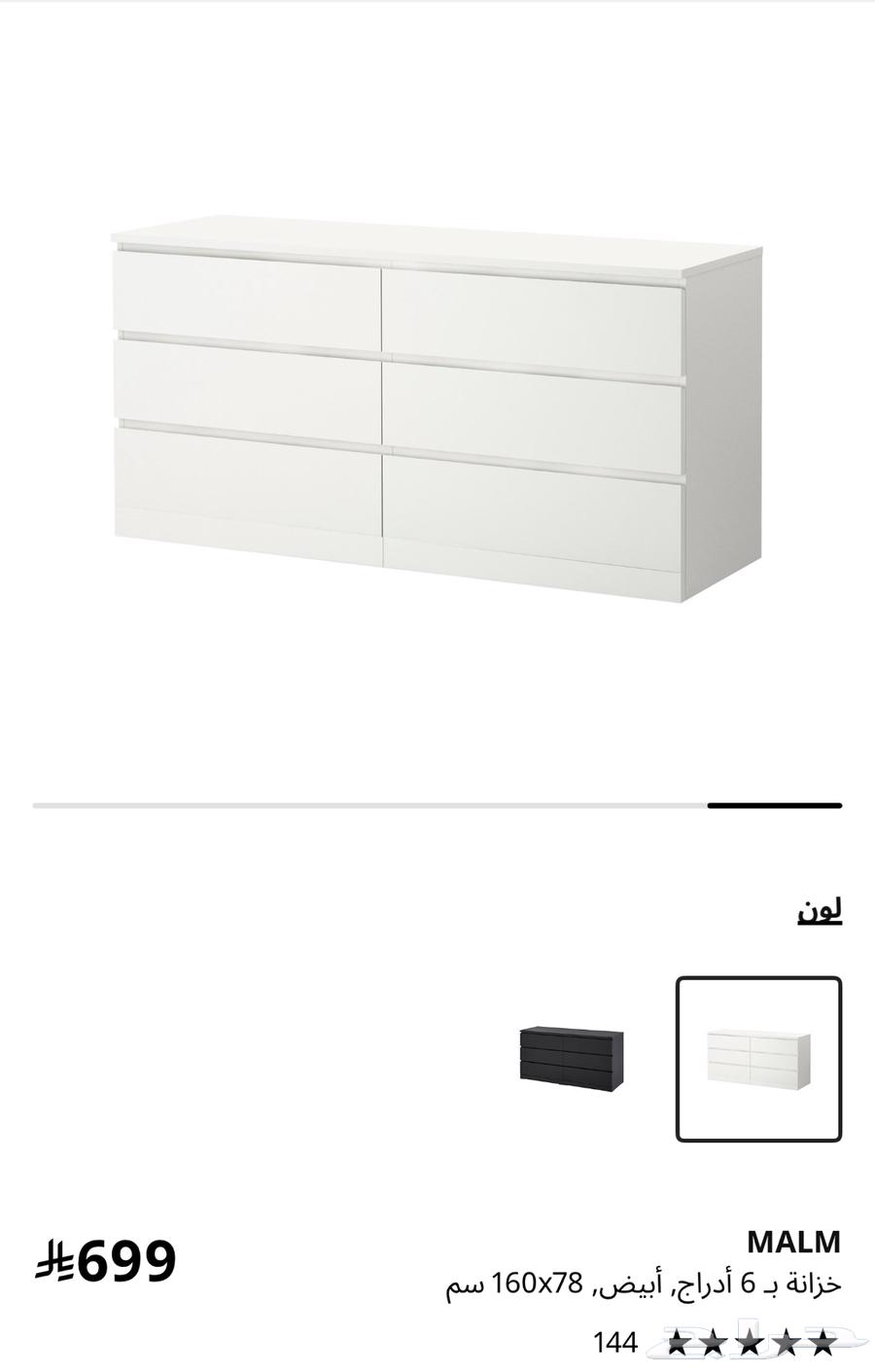 للبيع خزائن MALM من إيكيا الأكثر مبيعا64611254988929112