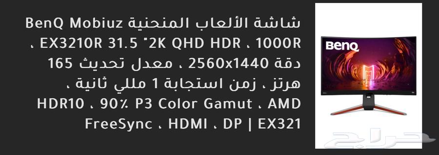 BenQ 31.5-inch Monitor, 165Hz, 2K, Remaining Warranty Period: 1.5 Years (Jarir Warranty)64607023228291111