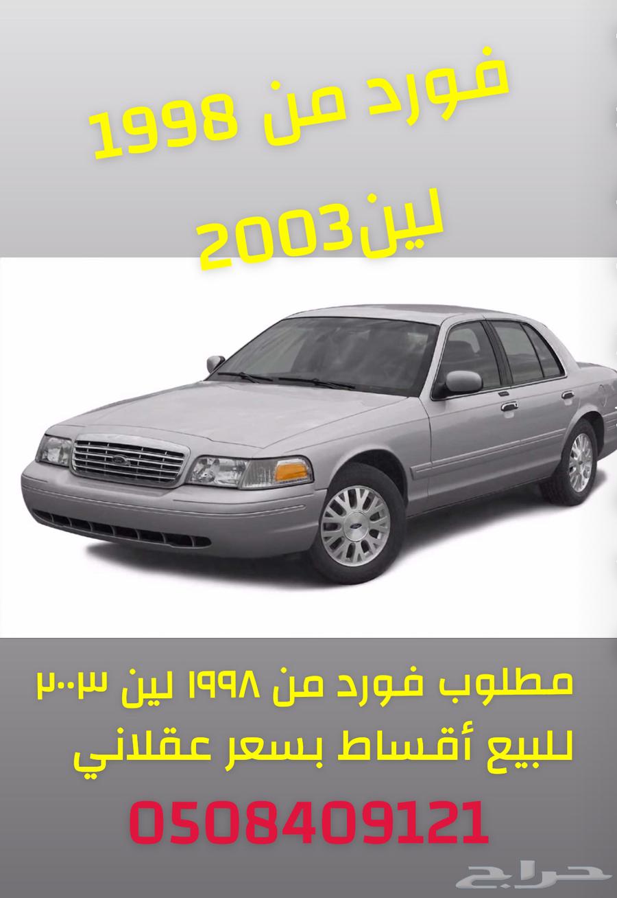 مطلوب فورد64158979328898110