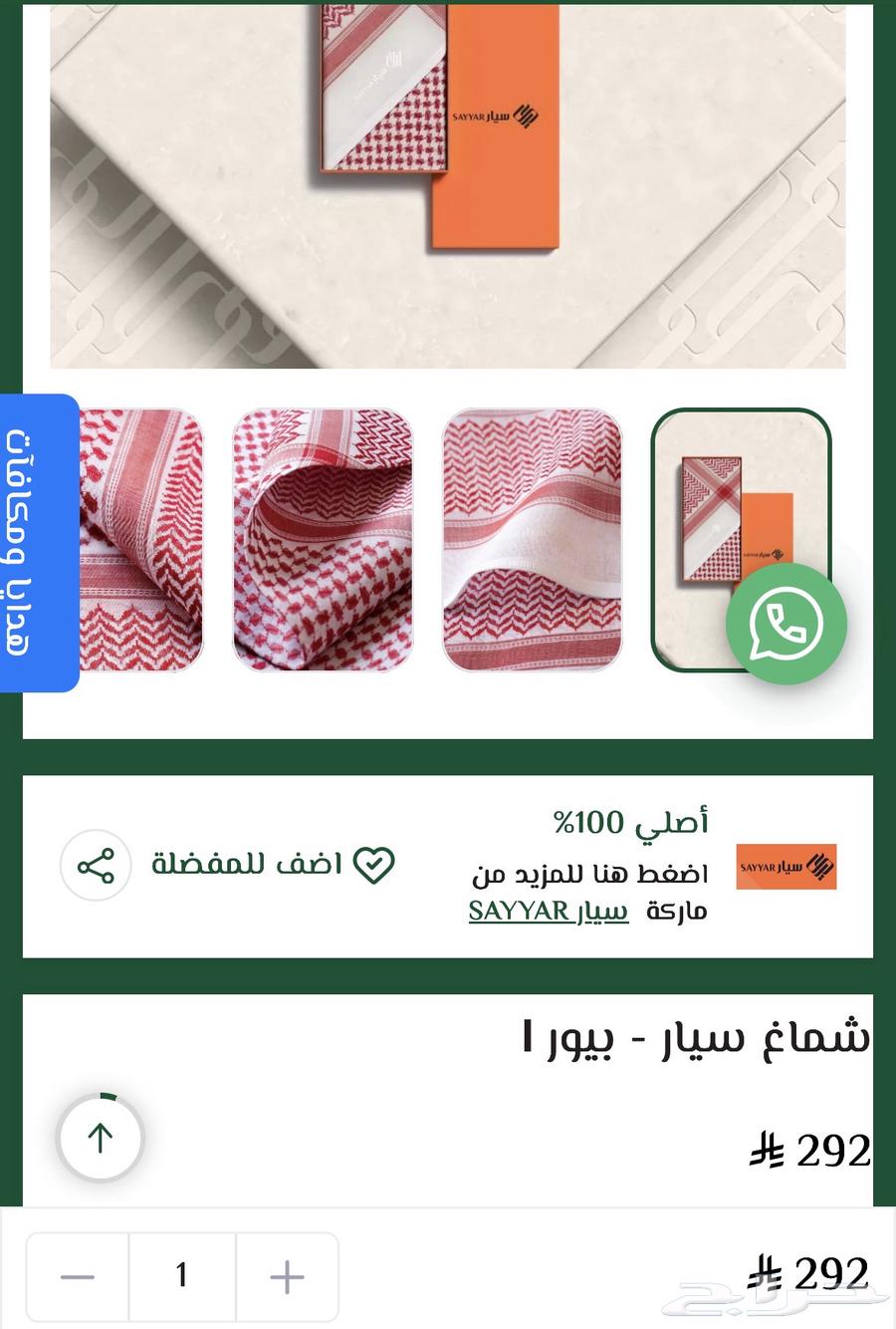 شماغ سيار بيور 6064608707913857110