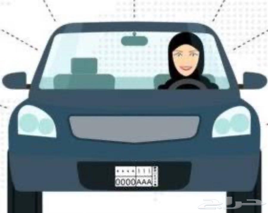 توصيل نساء وعوائل64159493357059110