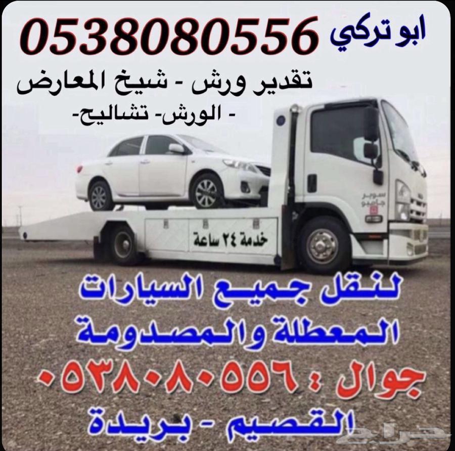 سطحه لنقل السيارات المتعطله والمصدومه64158788493443110