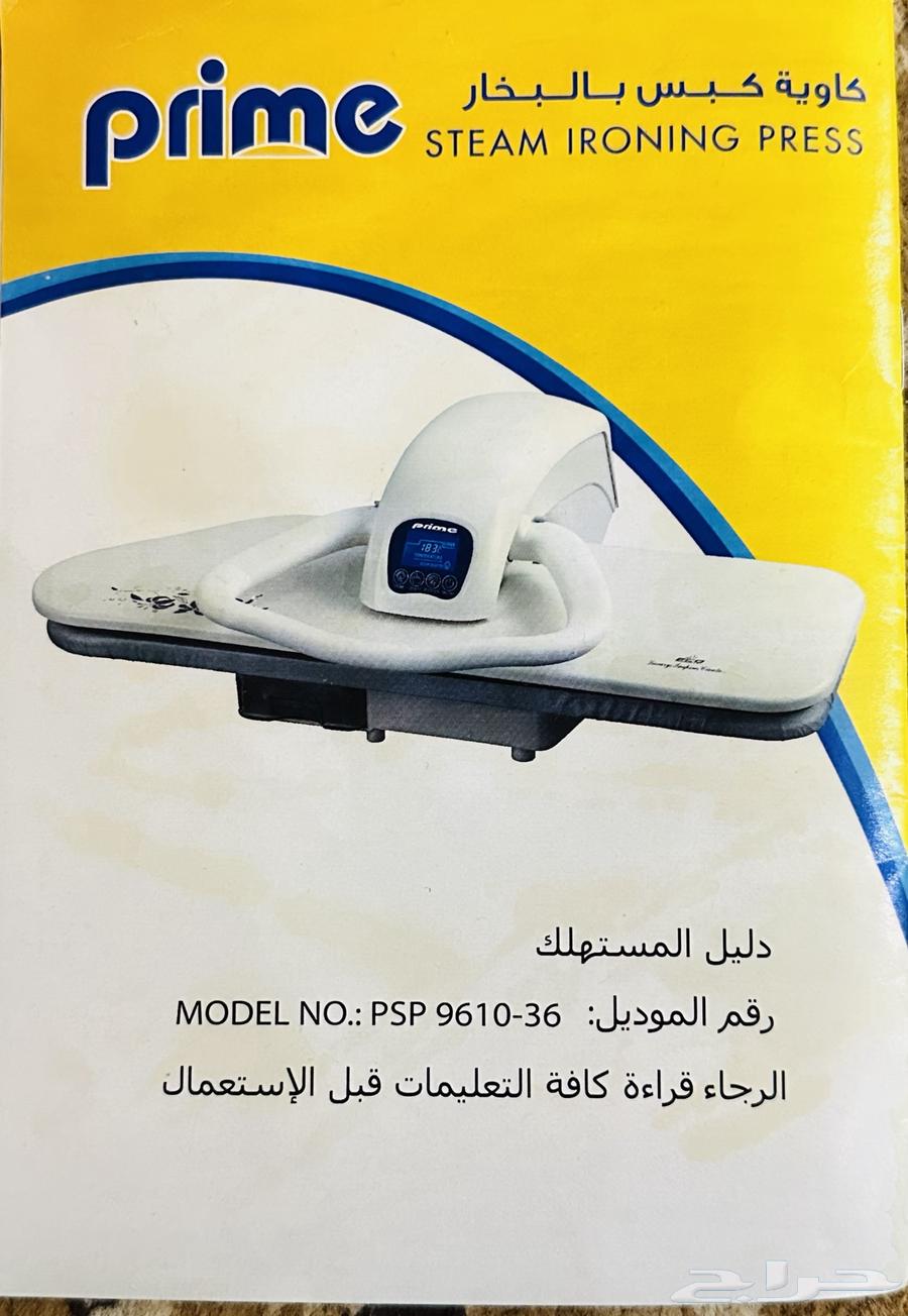 للبيع مكوى برايم بخار64615843592449110