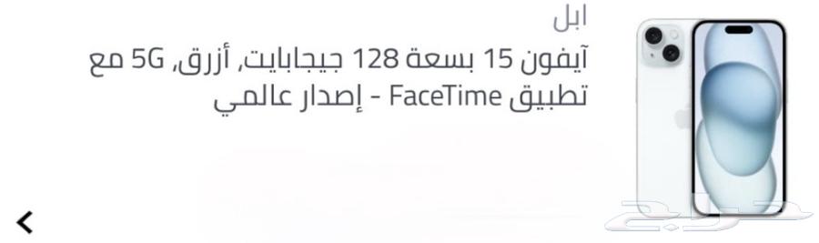 ايفون 15 العادي للبيع الجهاز بحالة ممتازة استخدام سنة فقط64607471539969112