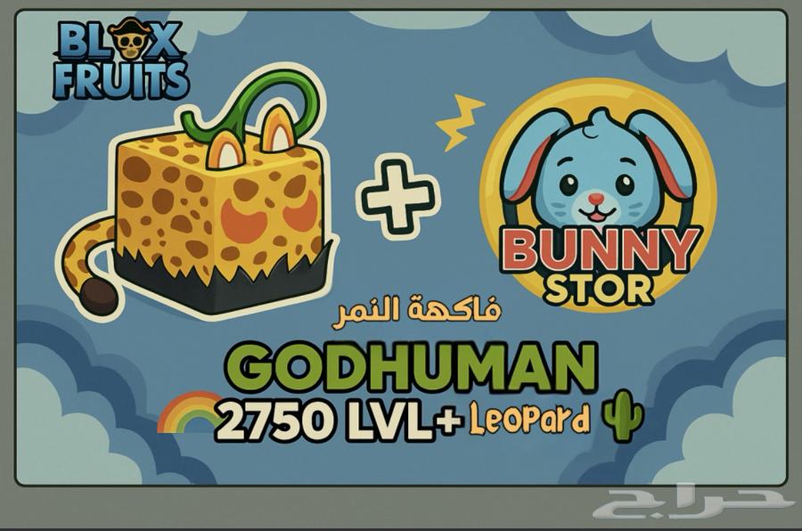 Blox Fruits Account Max Level 2750, GODHUMAN, Leopard Fruit64607719436930110