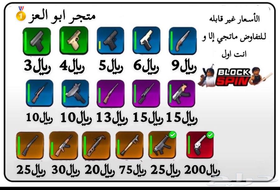 بيع جميع اغراض بلوكسبين64614372561026110