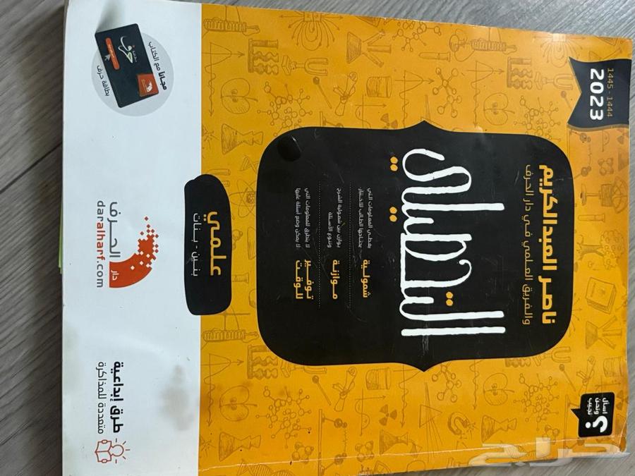 كتب تحصيلي للبيع64608190653826110