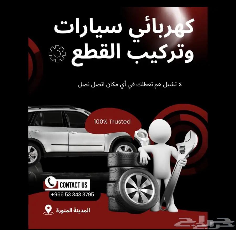 كهربائي سيارات64159721138049110