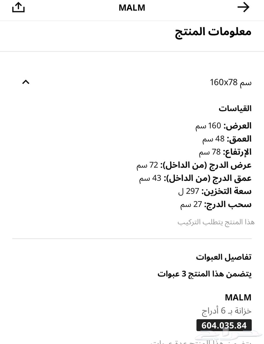 للبيع خزائن MALM من إيكيا الأكثر مبيعا64611254988929113