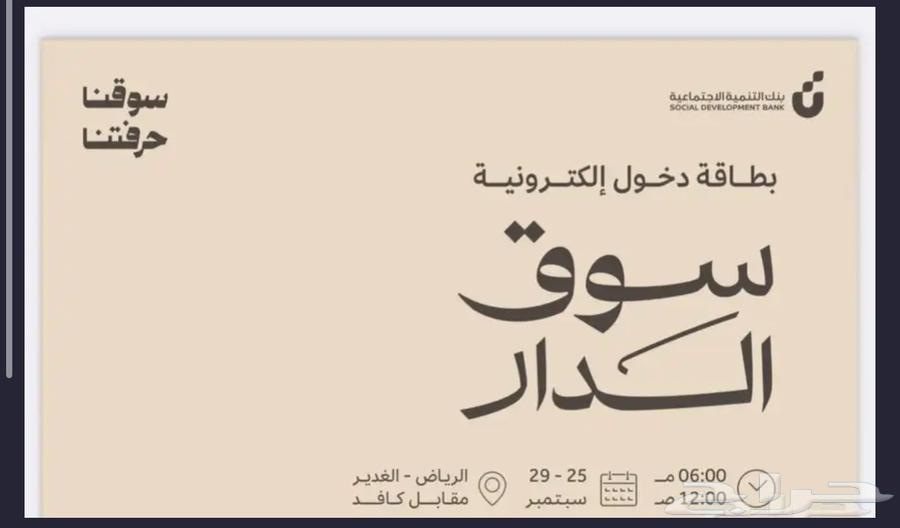 متوفر تكت سوق الدار يوم السبت27 سبتمبر64610083016963110