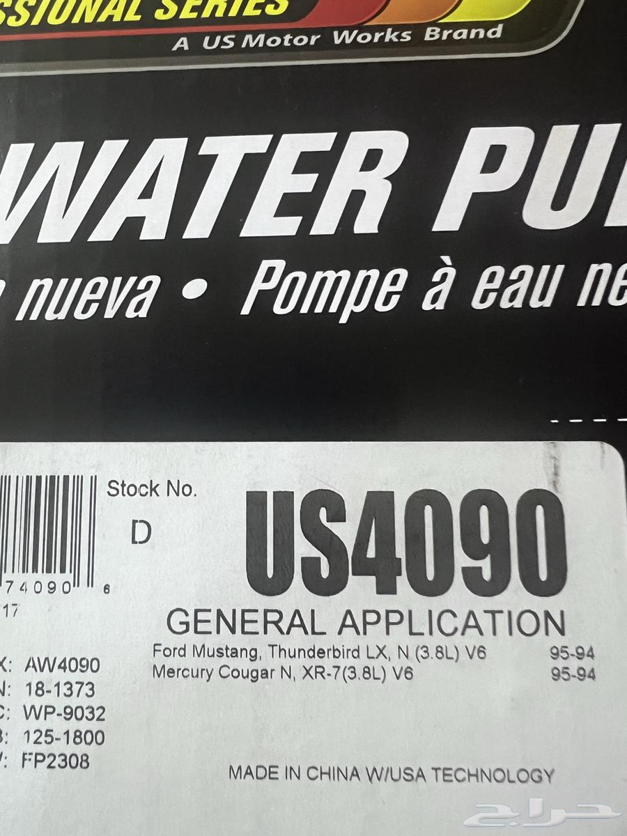 طرمبة ماء water pump64811037370370110