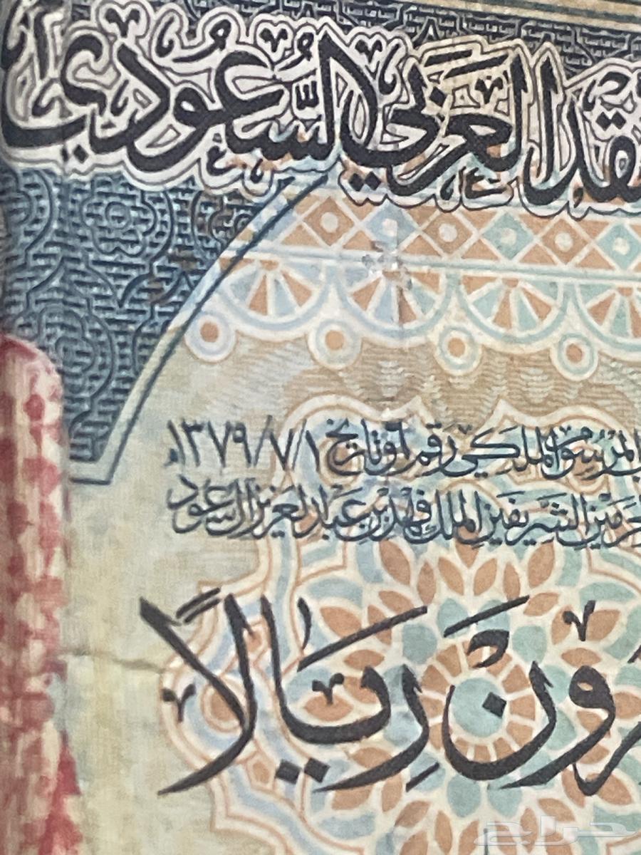 السلام عليكم عندي ورقة عشرين ريال من عهد الملك عبد العزيز64611892359683112