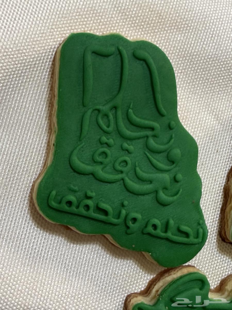 عرض خاااص توزيعات كوكيز اليوم الوطني64611004963843113