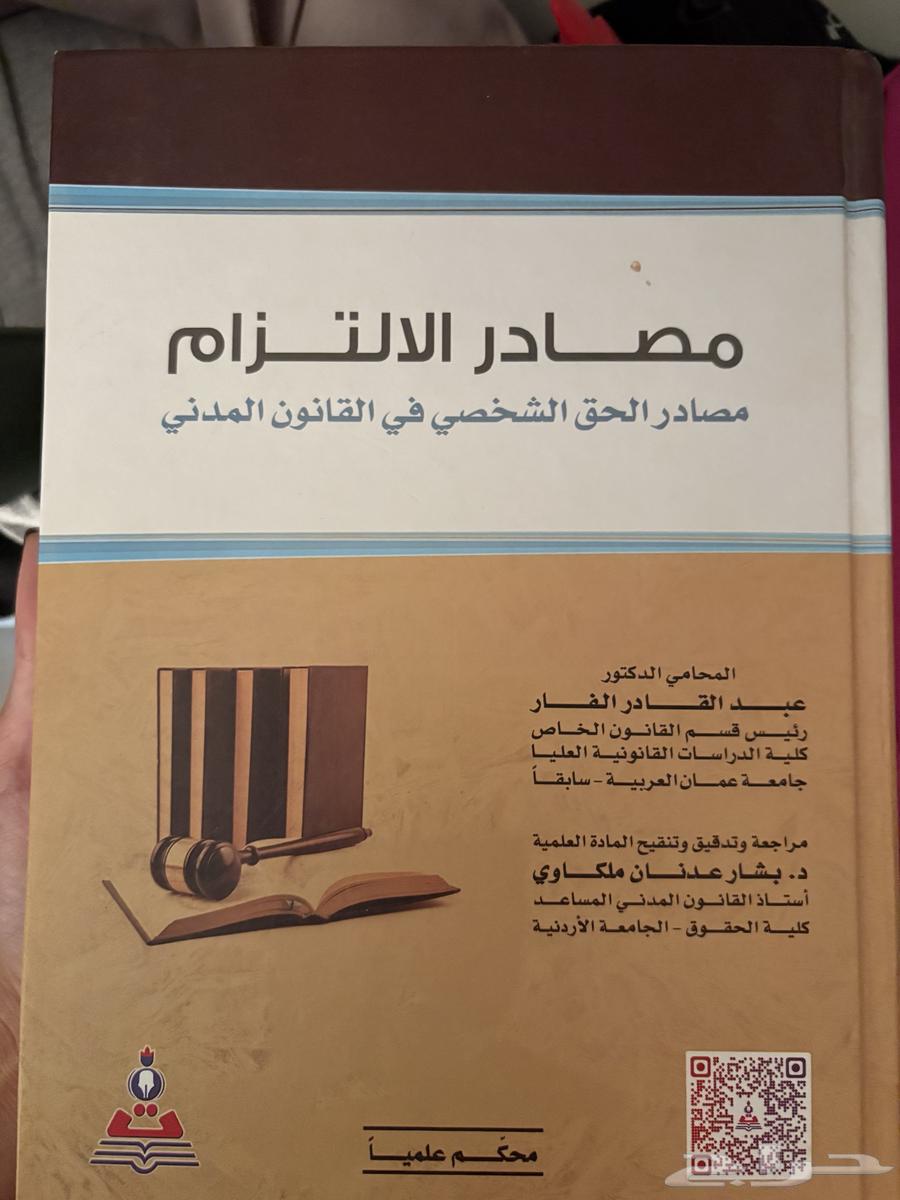 كتب قانونية64612115185795110