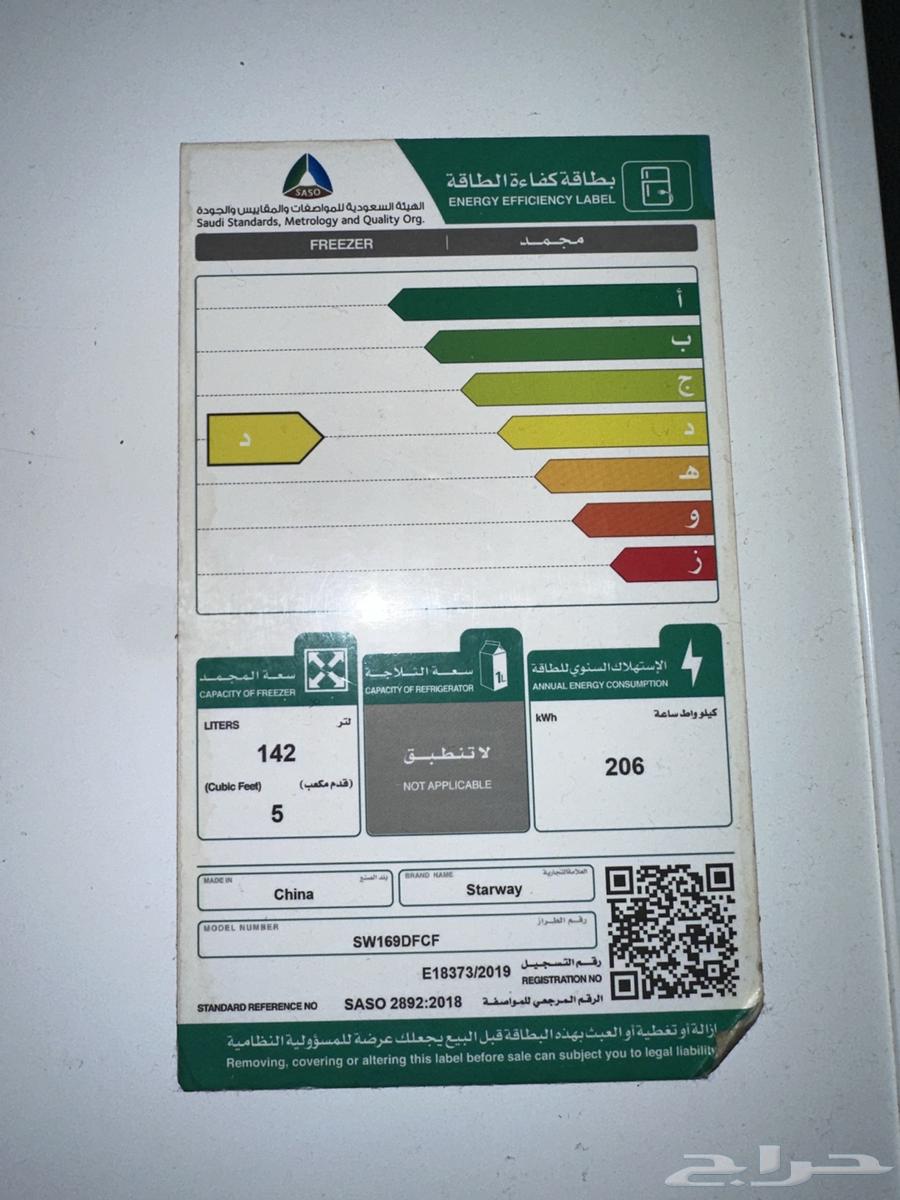 فريزر ستار واي مستعمل للبيع64610033391363111