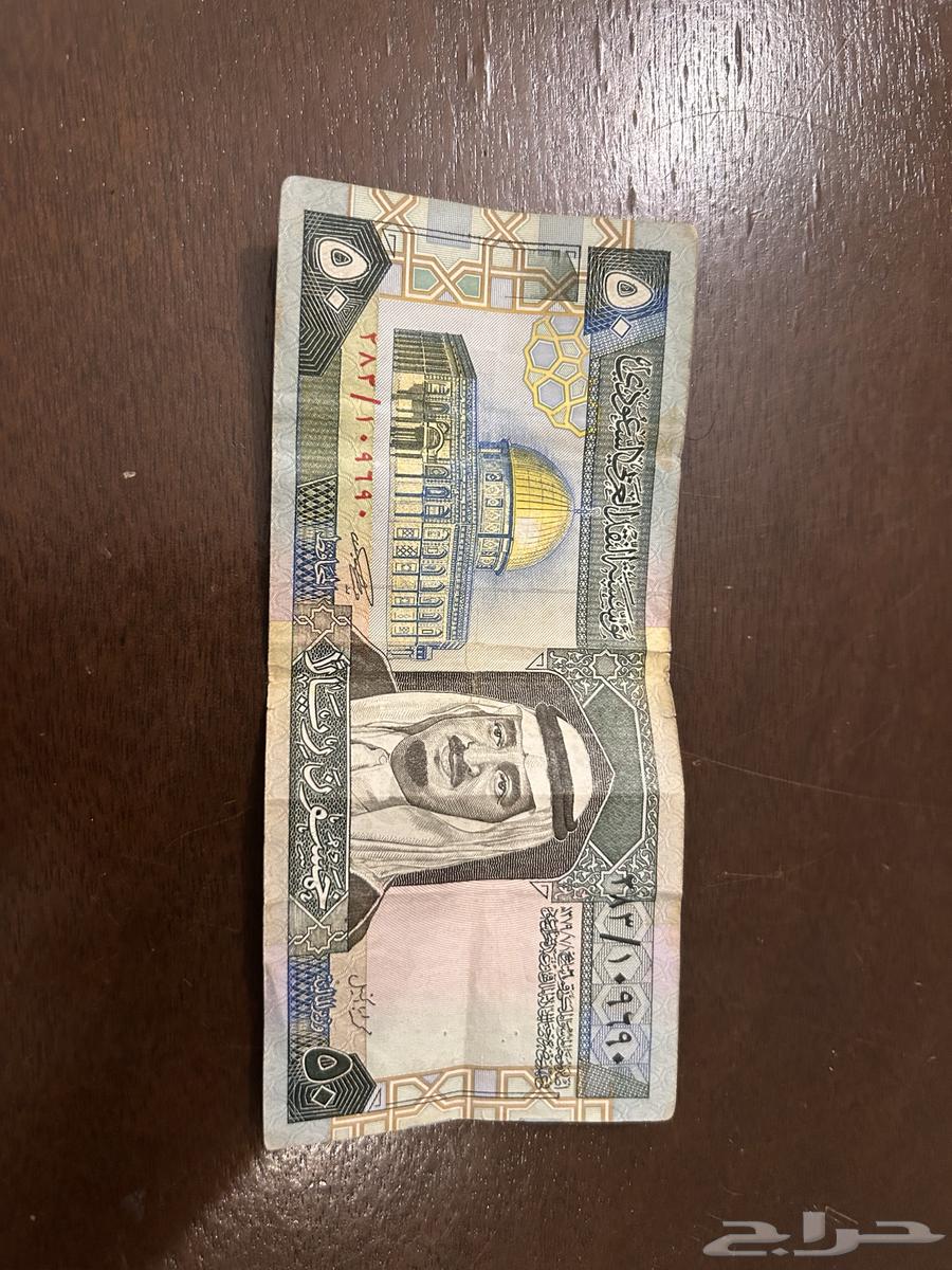 خمسين ريال قديمه بحاله جيده64612486735747110