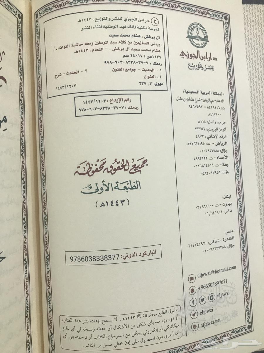 كتاب رياض الصالحين مع حاشية الفوائد جديد64614210456322112