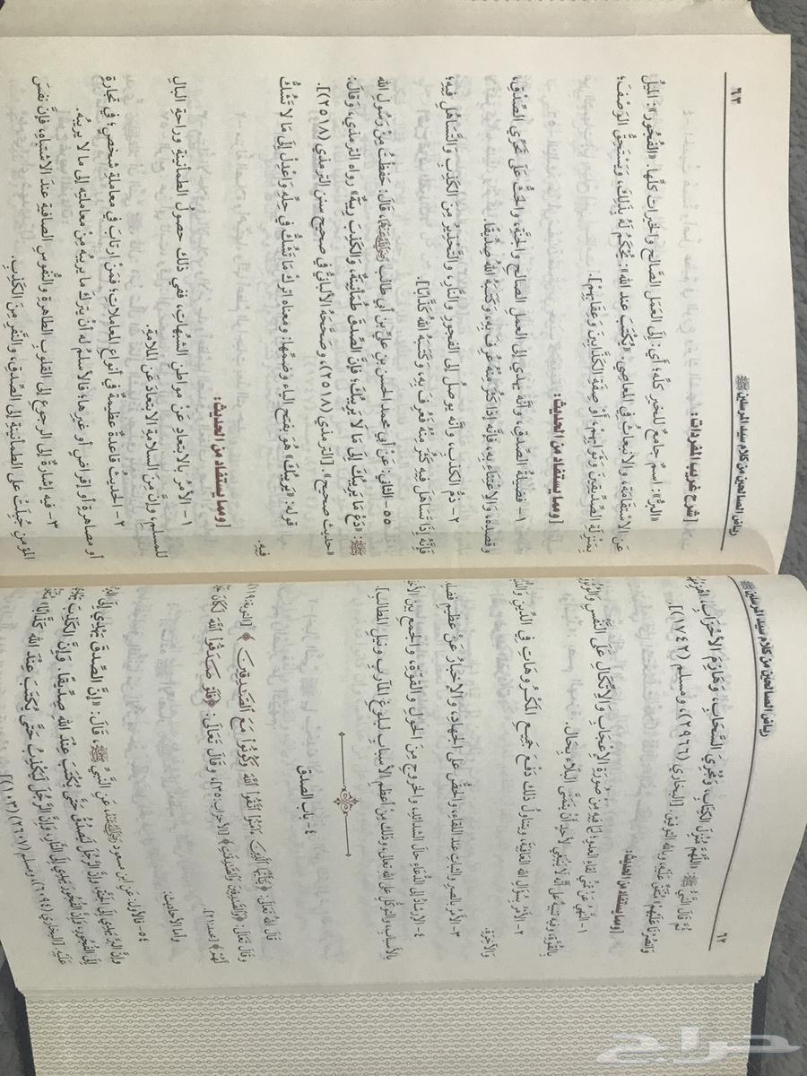 كتاب رياض الصالحين مع حاشية الفوائد جديد64614210456322113