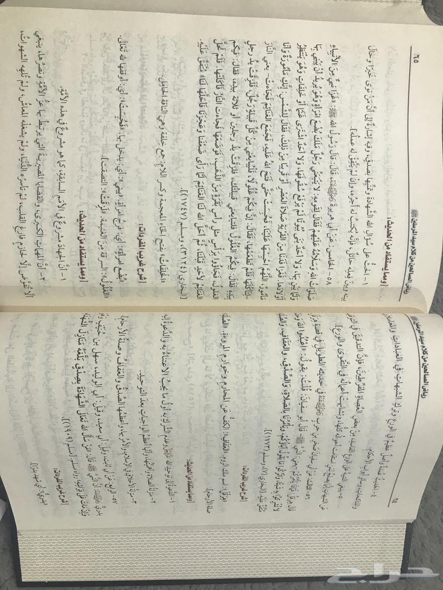 كتاب رياض الصالحين مع حاشية الفوائد جديد64614210456322114