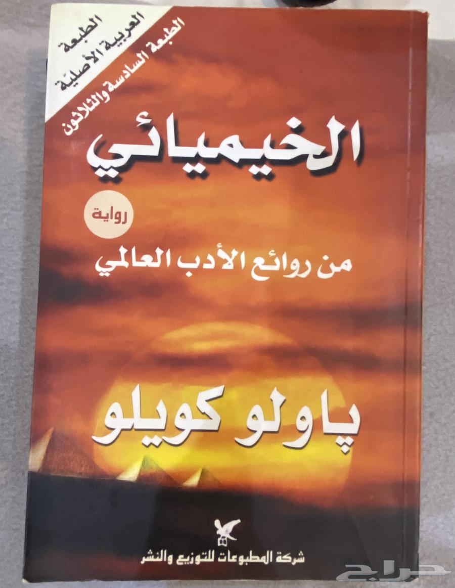 رواية (الخيميائي)64615028936193110