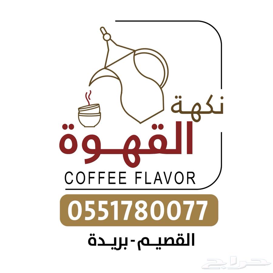 قهوجي وعربة قهوة للمناسبات والحفلات64247802520322110