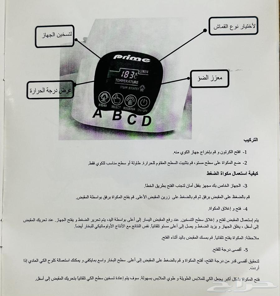 للبيع مكوى برايم بخار64615843592449111