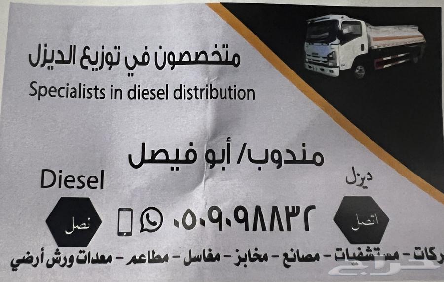 Diesel and petroleum derivatives delivery in Jeddah64159963843713110