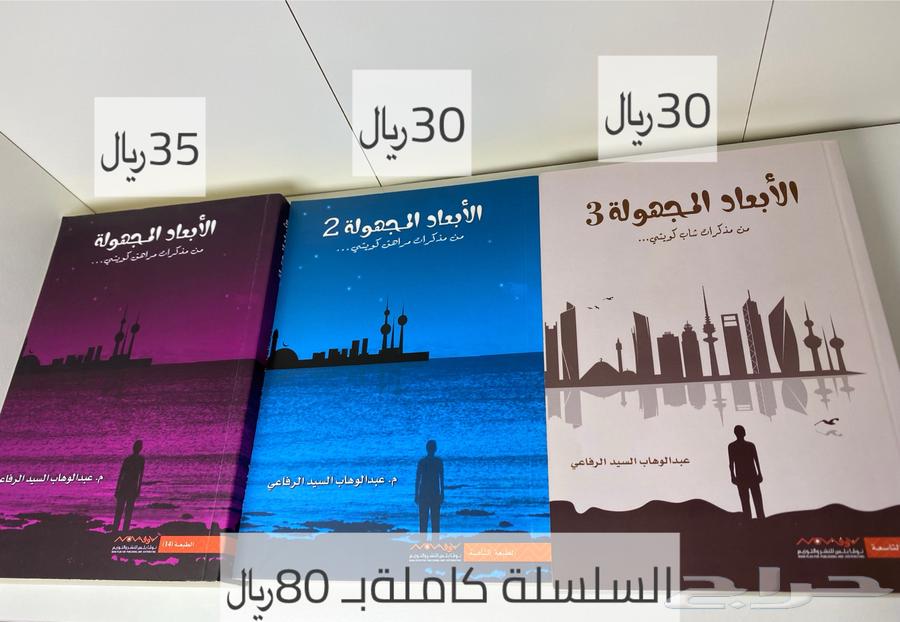 كتب عبدالوهاب السيد الرفاعي (مستعملة بحالة ممتازة)64614235311617111