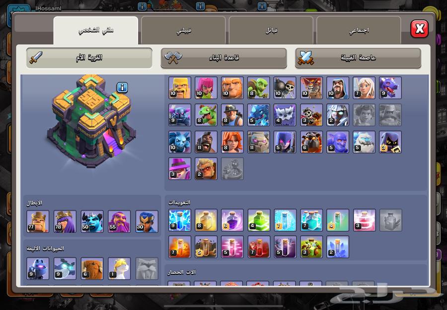 كلاش أوف كلاوس تاون 14ماكس64610803618561111